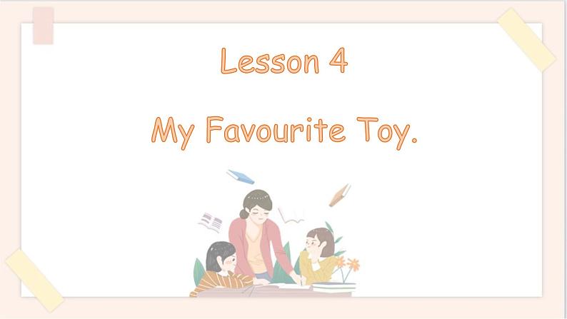 四年级上册英语课件-Unit 3 lesson 4 my favourite toy. ∣川教版(三年级起点)（第一课时）01