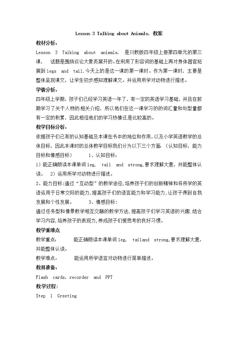 四年级上册英语教案-Unit 4 Lesson 3 Talking about Animals. ∣川教版(三年级起点)01