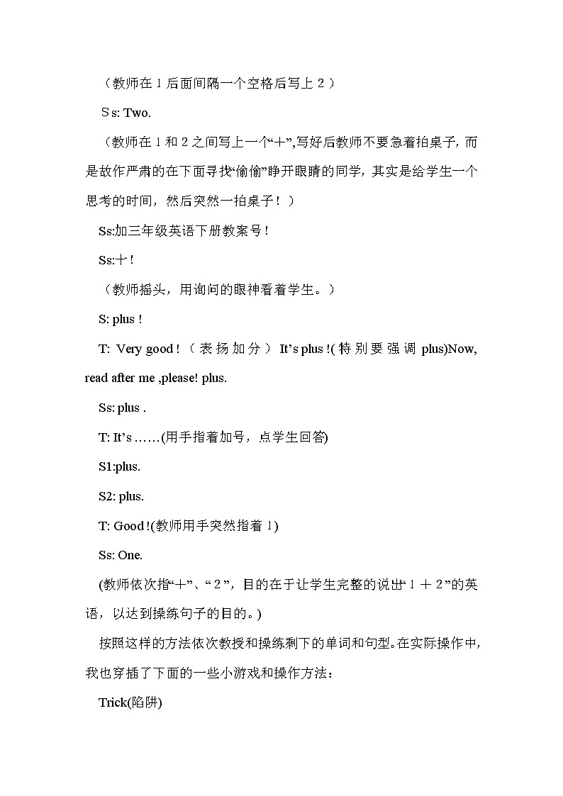 四年级上册英语教案-Unit 4 Lesson1 Let’s Do Sums∣川教版(三年级起点).03