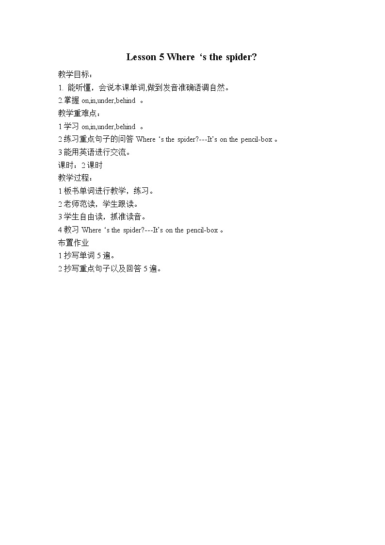四年级上册英语教案-Unit 4 Lesson5  where's the spider？∣川教版(三年级起点).01