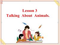 小学英语Unit 4 Our lessonsLesson 3 Talking about animals课堂教学课件ppt