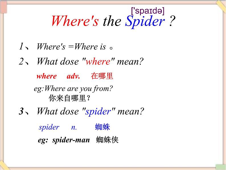 四年级上册英语课件-Unit 4 lesson 5 where's the spider？ ∣川教版(三年级起点)06