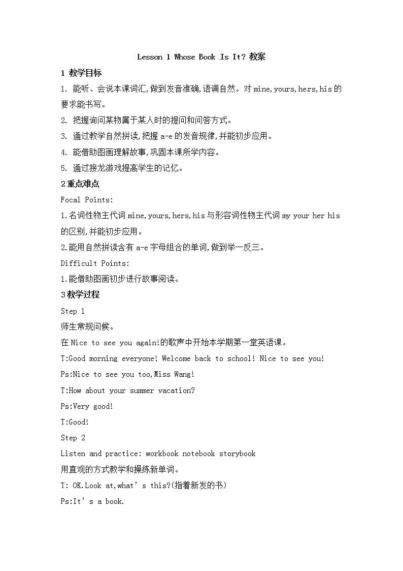 五年级上册英语教案-Unit 1 lesson 1 whose book is it？ ∣川教版(三年级起点)01