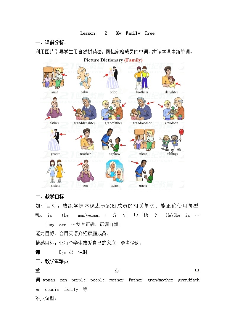 五年级上册英语教案-Unit 3 lesson  2  my family tree 第一课时 ∣川教版(三年级起点)01