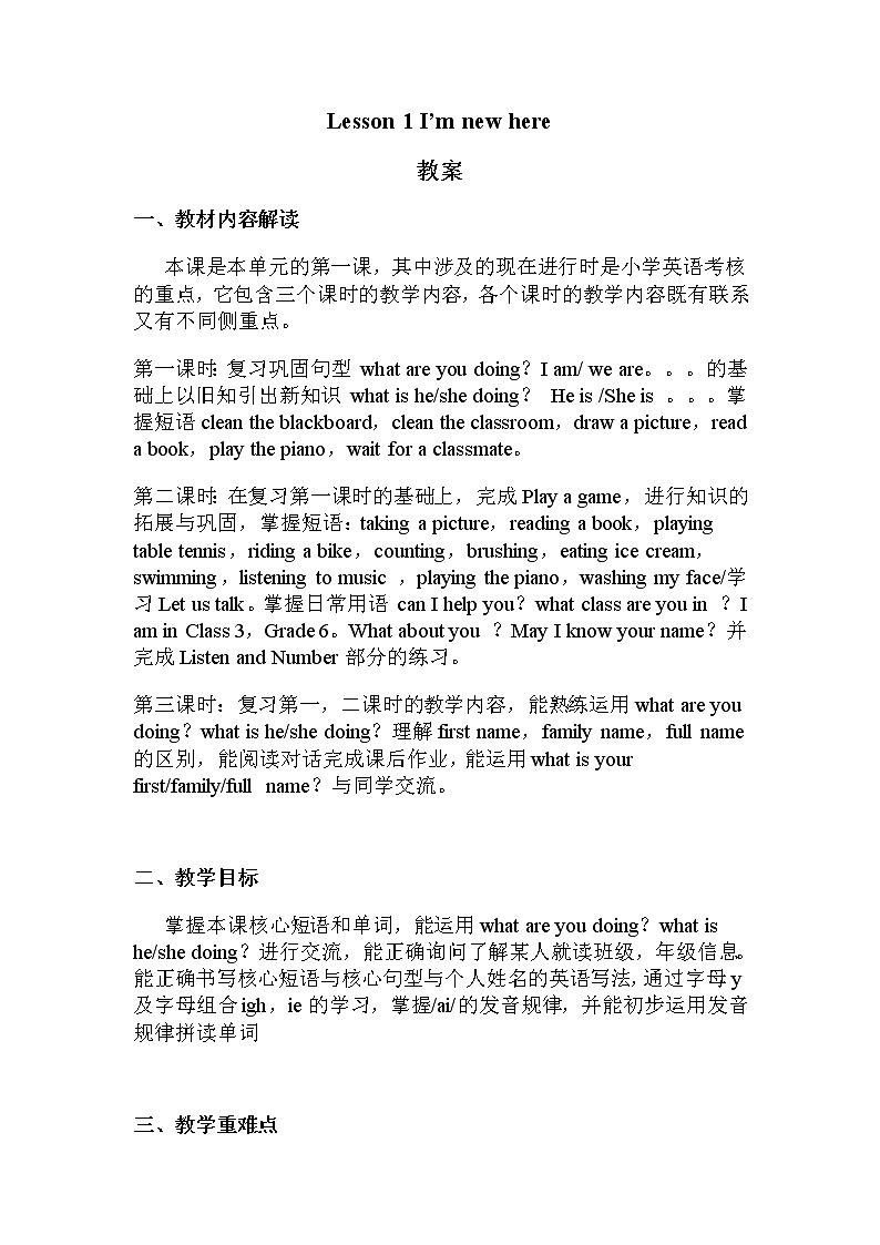 六年级上册英语教案-Unit 1 Lesson 1 i'm new here01