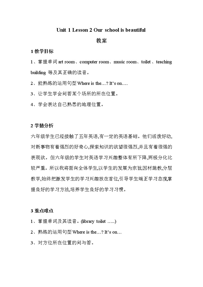六年级上册英语教案-Unit 1 Lesson 2 our school is beautiful01