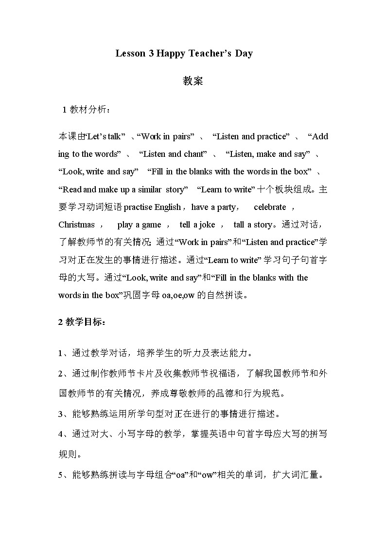 六年级上册英语教案-Unit 1 Lesson 3 Happy Teacher’s Day01