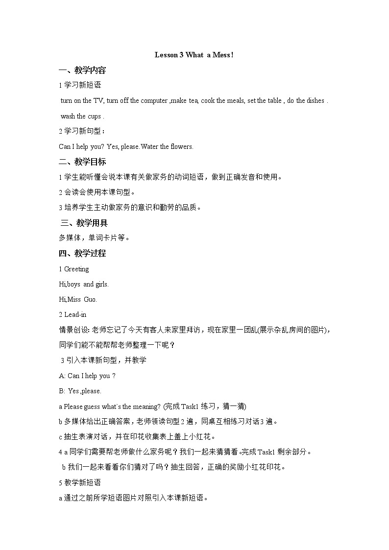 六年级上册英语教案-Unit 2 lesson 3 what a mess!01