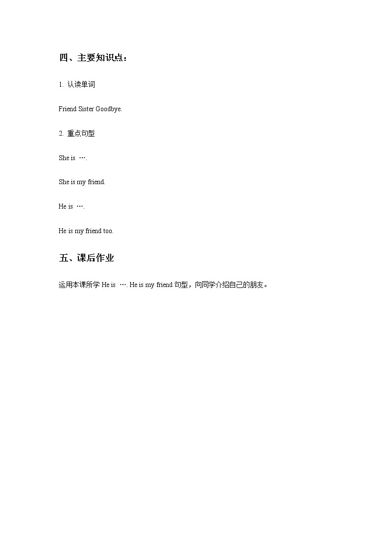 Unit 3 My friends 教案02