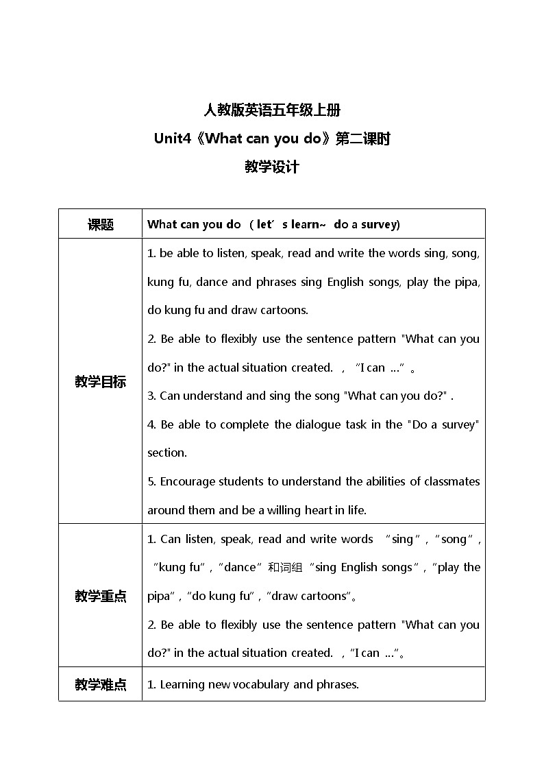 Unit4《what can you do》第二课时PAlet‘s learn~Do a survey教学设计第1页