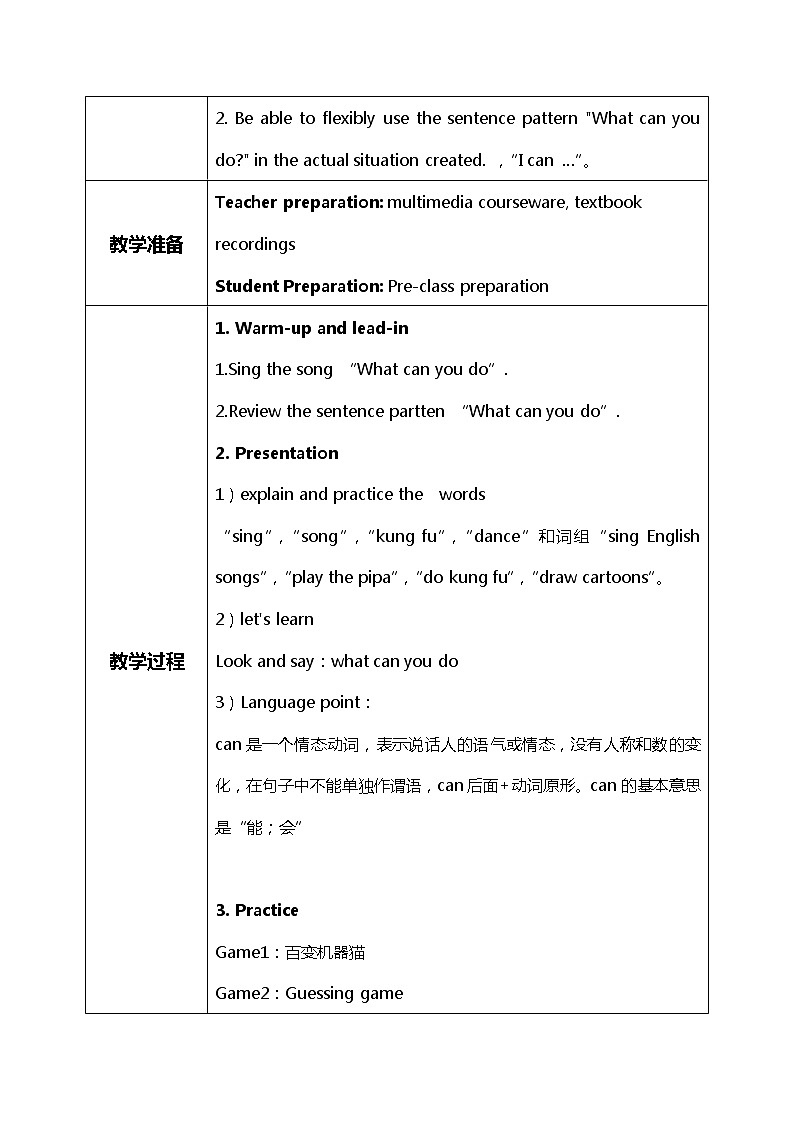 Unit4《what can you do》第二课时PAlet‘s learn~Do a survey教学设计第2页