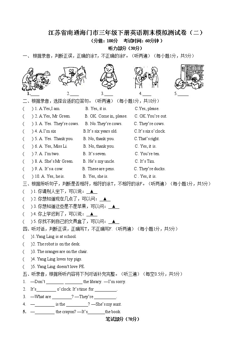 江苏省南通市海门市 2021-2022学年译林版英语三年级下册期末模拟测试卷（二）01
