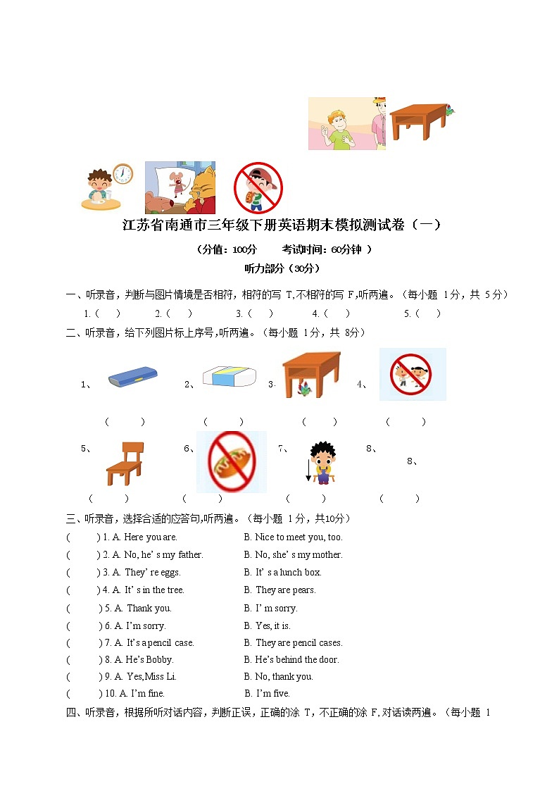 江苏省南通市 2021-2022学年译林版英语三年级下册期末模拟测试卷（一）01