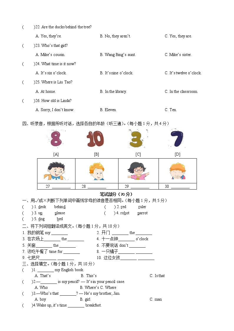 江苏省南通市 2021-2022学年译林版英语三年级下册期末模拟测试卷（二）03