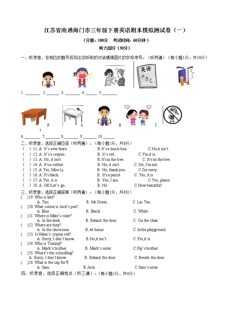 江苏省南通市海门市 2021-2022学年译林版英语三年级下册期末模拟测试卷（一）01