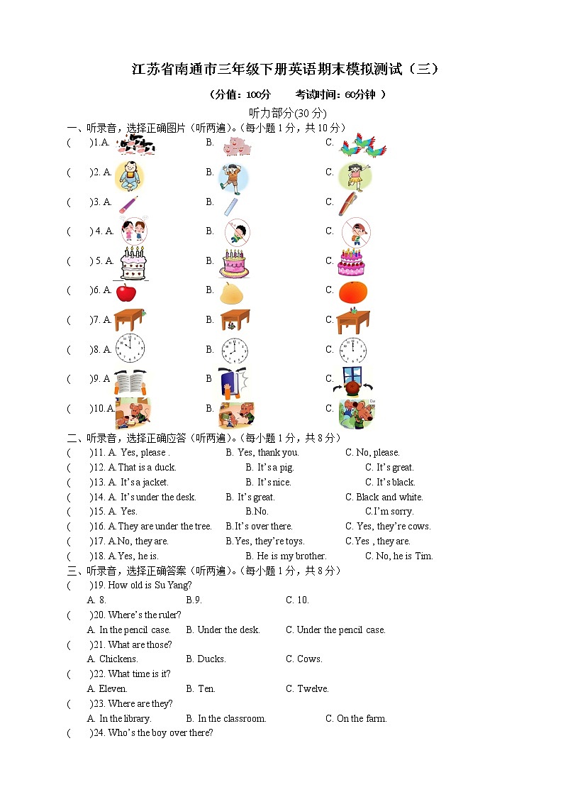 江苏省南通市 2021-2022学年译林版英语三年级下册期末模拟测试卷（三）01