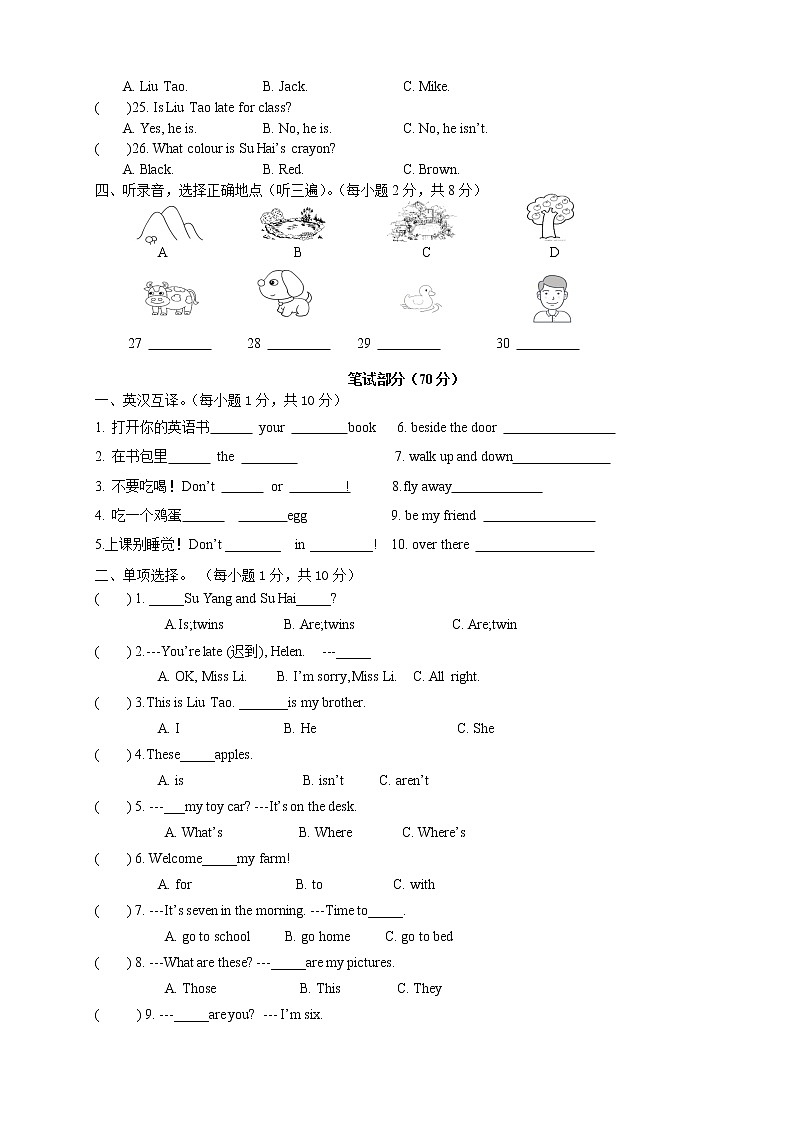 江苏省南通市 2021-2022学年译林版英语三年级下册期末模拟测试卷（三）02
