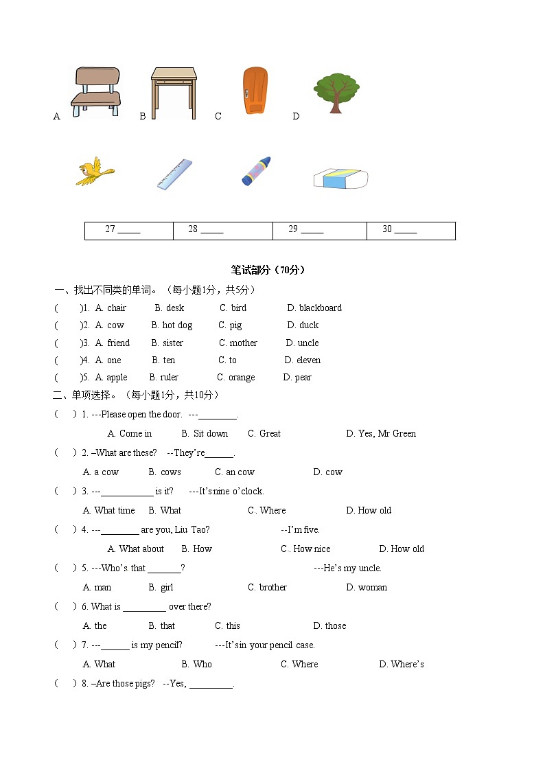 江苏省南通市海门市 2021-2022学年译林版英语三年级下册期末模拟测试卷（一）02