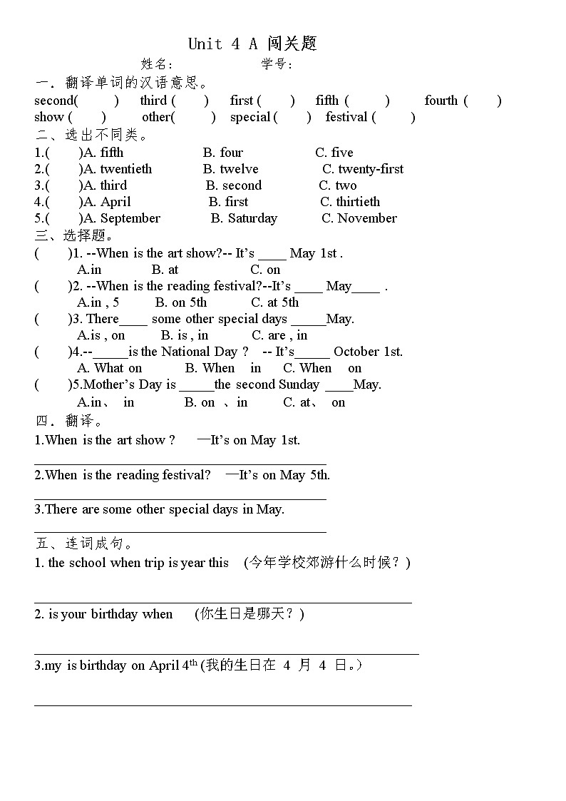Unit4 A部分闯关练习01