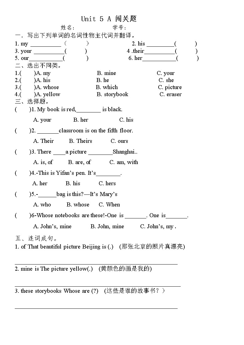 Unit5 A部分闯关练习01