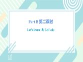 人教版PEP英语三年级上册Unit3 Look at me Part B 第二课时课件PPT+教案+练习+音频+视频