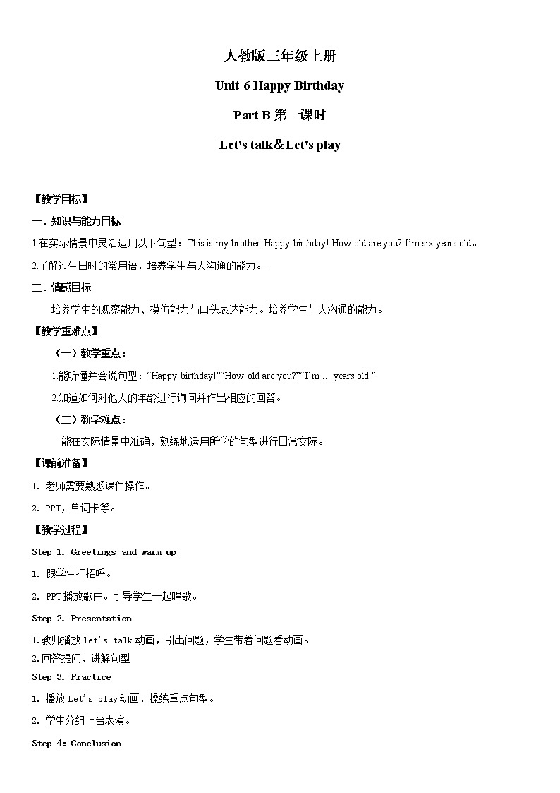 人教版英语三年级上册Unit 6 Happy Birthday Part B  第一课时教案第1页