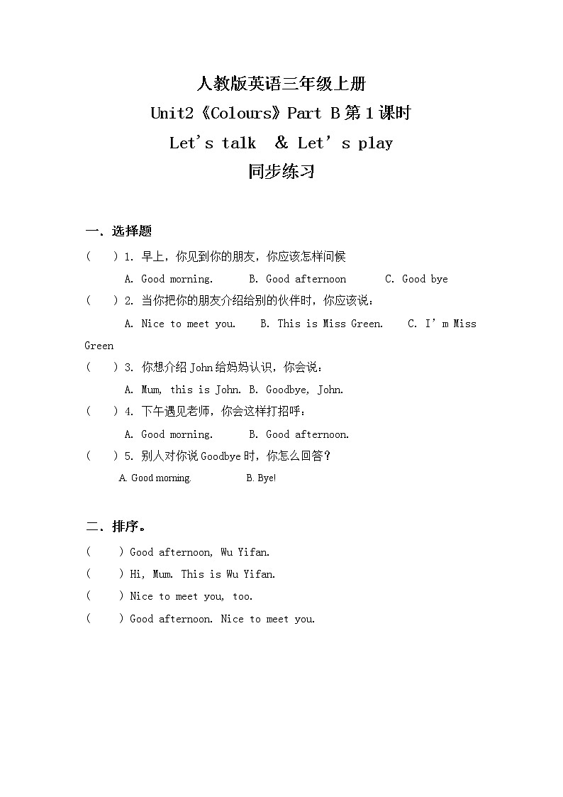 人教版英语三年级上册Unit2 Colours Part B第一课时同步练习及答案第1页