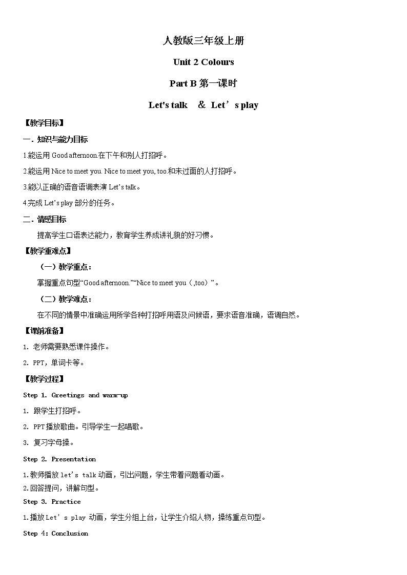 人教版英语三年级上册Unit 2  Colours Part B第一课时教案第1页