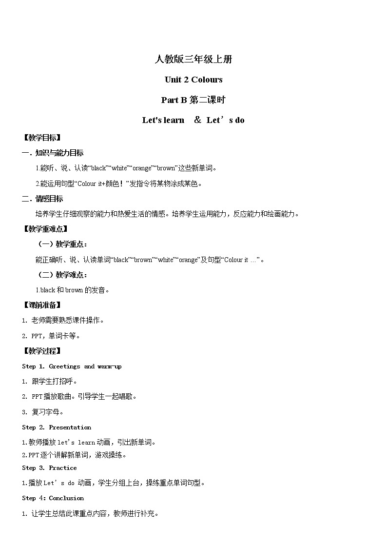 人教版PEP英语三年级上册Unit2 Colours Part B第二课时课件PPT+教案+练习+音频+视频01