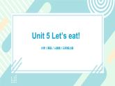 人教版PEP英语三年级上册Unit5 Let's eat Part B 第一课时课件PPT+教案+练习+音频+视频