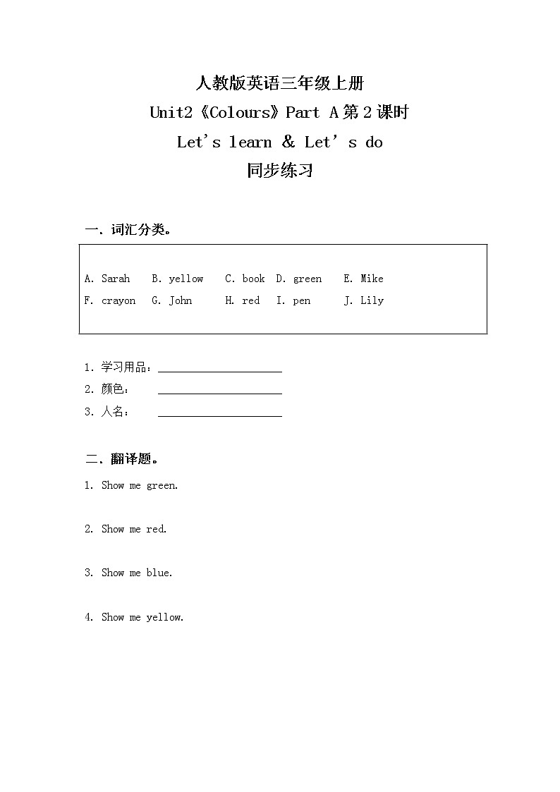 人教版PEP英语三年级上册Unit2 Colours Part A第二课时课件PPT+教案+练习+音频+视频01