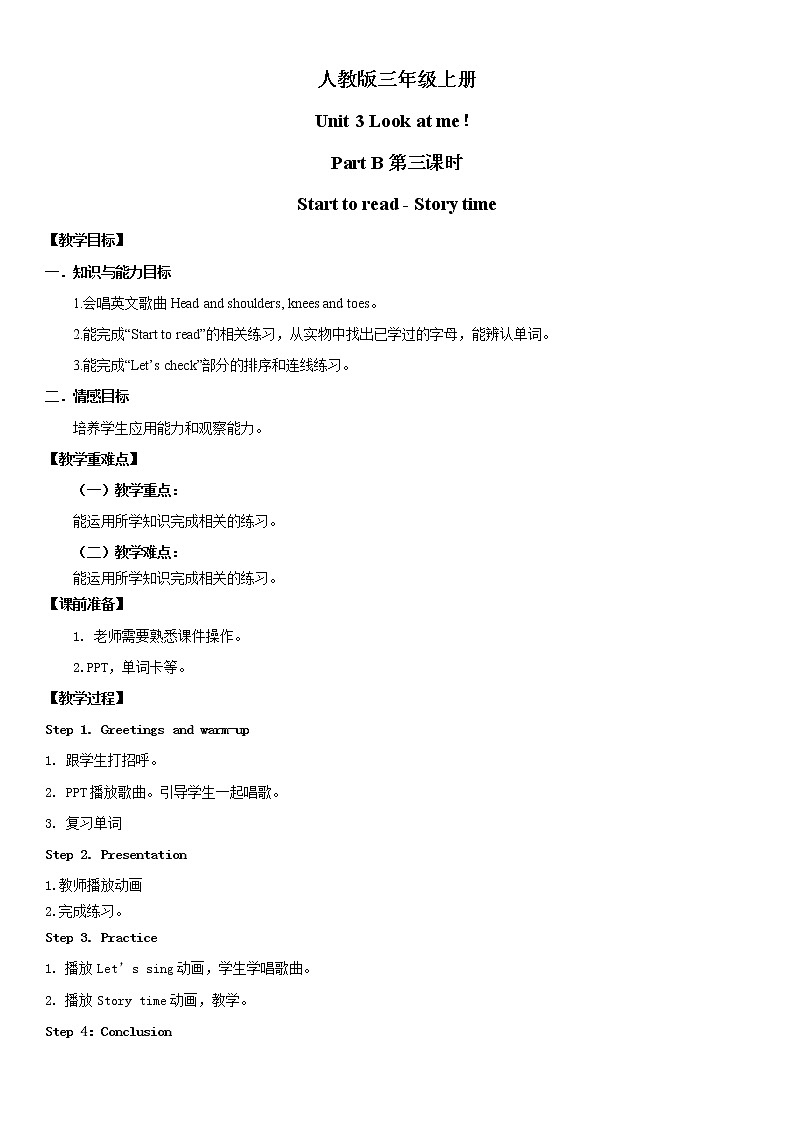 人教版PEP英语三年级上册Unit3 Look at me Part B 第三课时课件PPT+教案+练习+音频+视频01