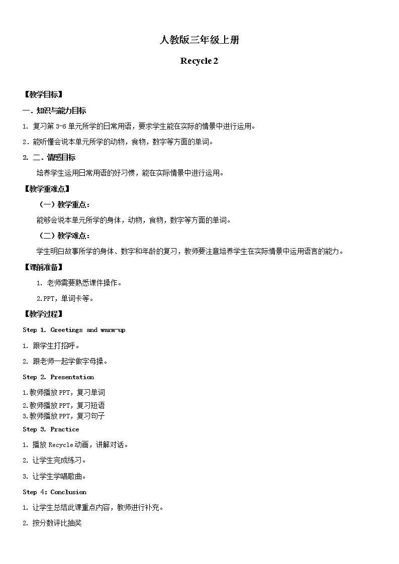 人教版PEP英语三年级上册 Recycle2 课件PPT+教案+练习+音频+视频01