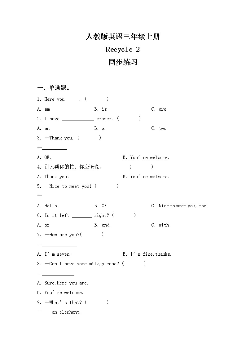 人教版PEP英语三年级上册 Recycle2 课件PPT+教案+练习+音频+视频01