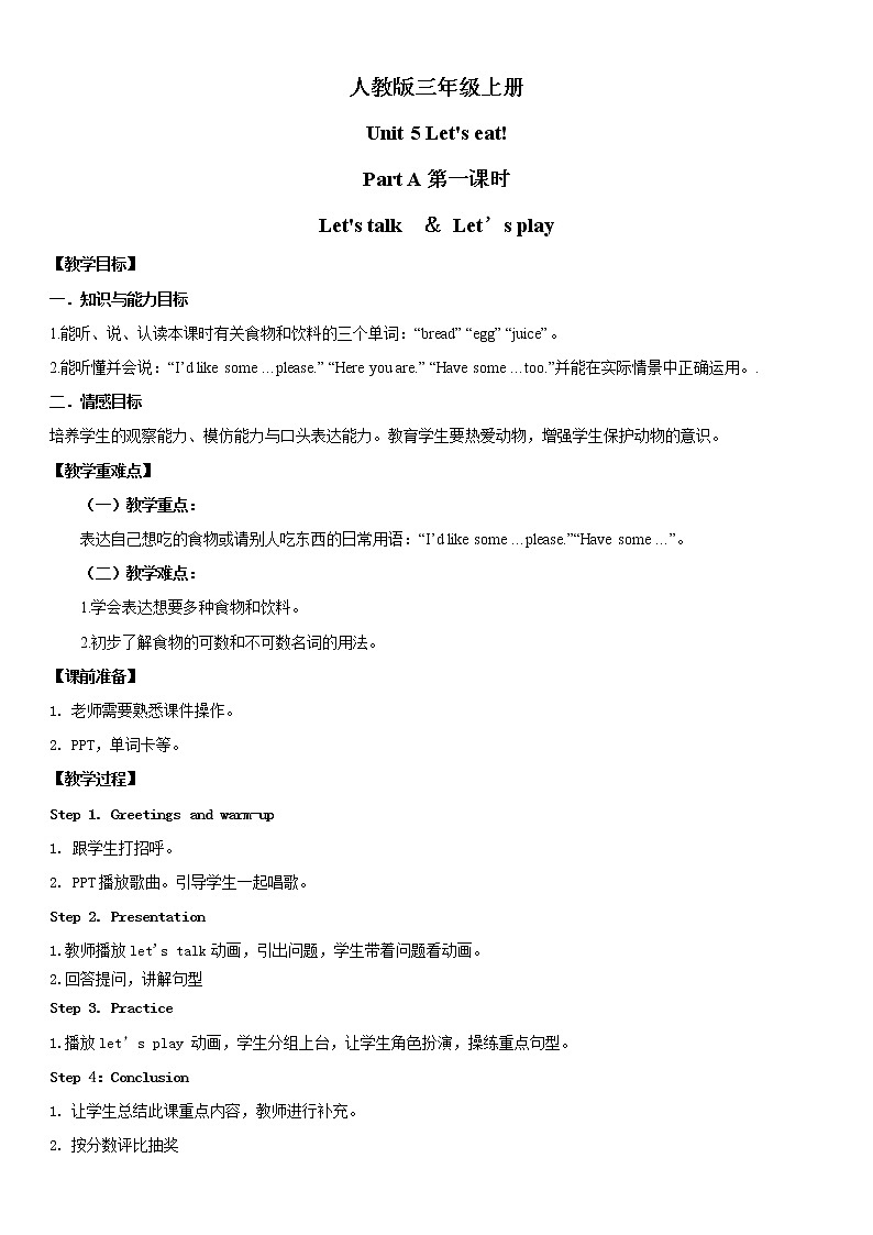 人教版PEP英语三年级上册Unit5 Let's eat Part A 第一课时课件PPT+教案+练习+音频+视频01