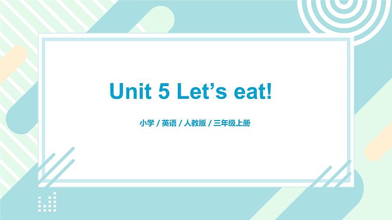 人教版PEP英语三年级上册Unit5 Let's eat Part A 第一课时课件PPT+教案+练习+音频+视频01