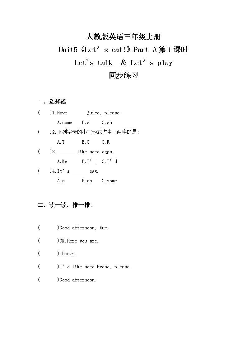 人教版PEP英语三年级上册Unit5 Let's eat Part A 第一课时课件PPT+教案+练习+音频+视频01