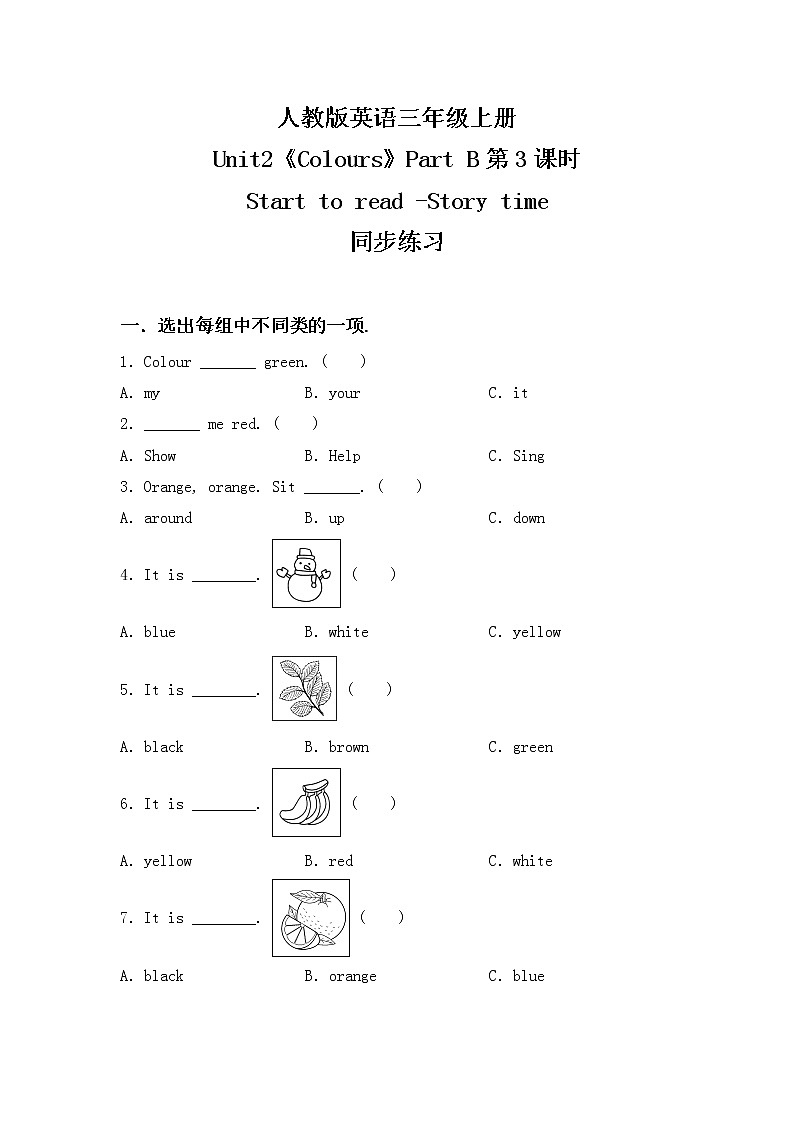 人教版PEP英语三年级上册Unit2 Colours Part B第三课时课件PPT+教案+练习+音频+视频01