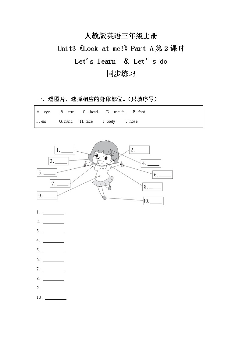 人教版PEP英语三年级上册Unit3 Look at me Part A 第二课时课件PPT+教案+练习+音频+视频01