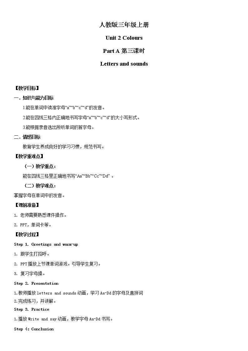 人教版PEP英语三年级上册Unit2 Colours Part A第三课时课件PPT+教案+练习+音频+视频01