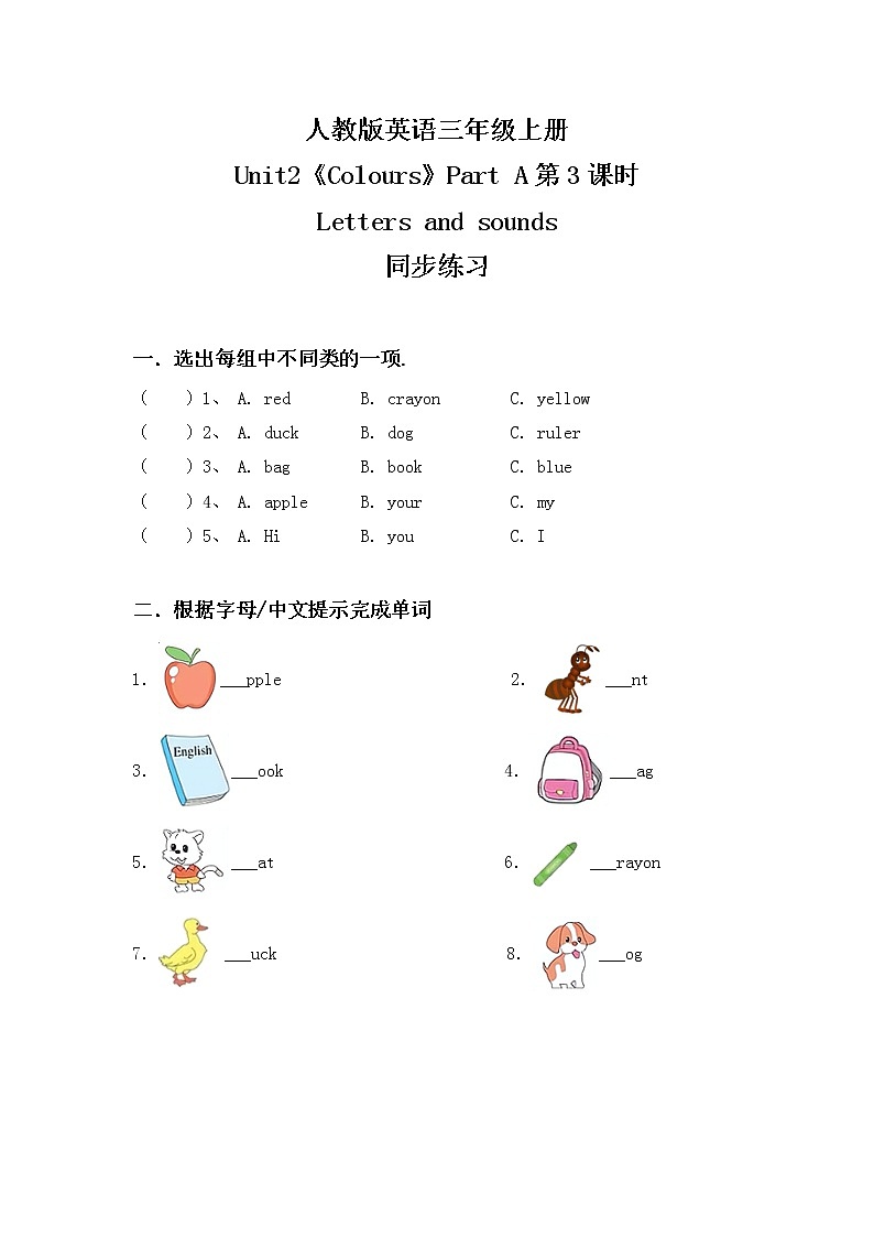 人教版PEP英语三年级上册Unit2 Colours Part A第三课时课件PPT+教案+练习+音频+视频01