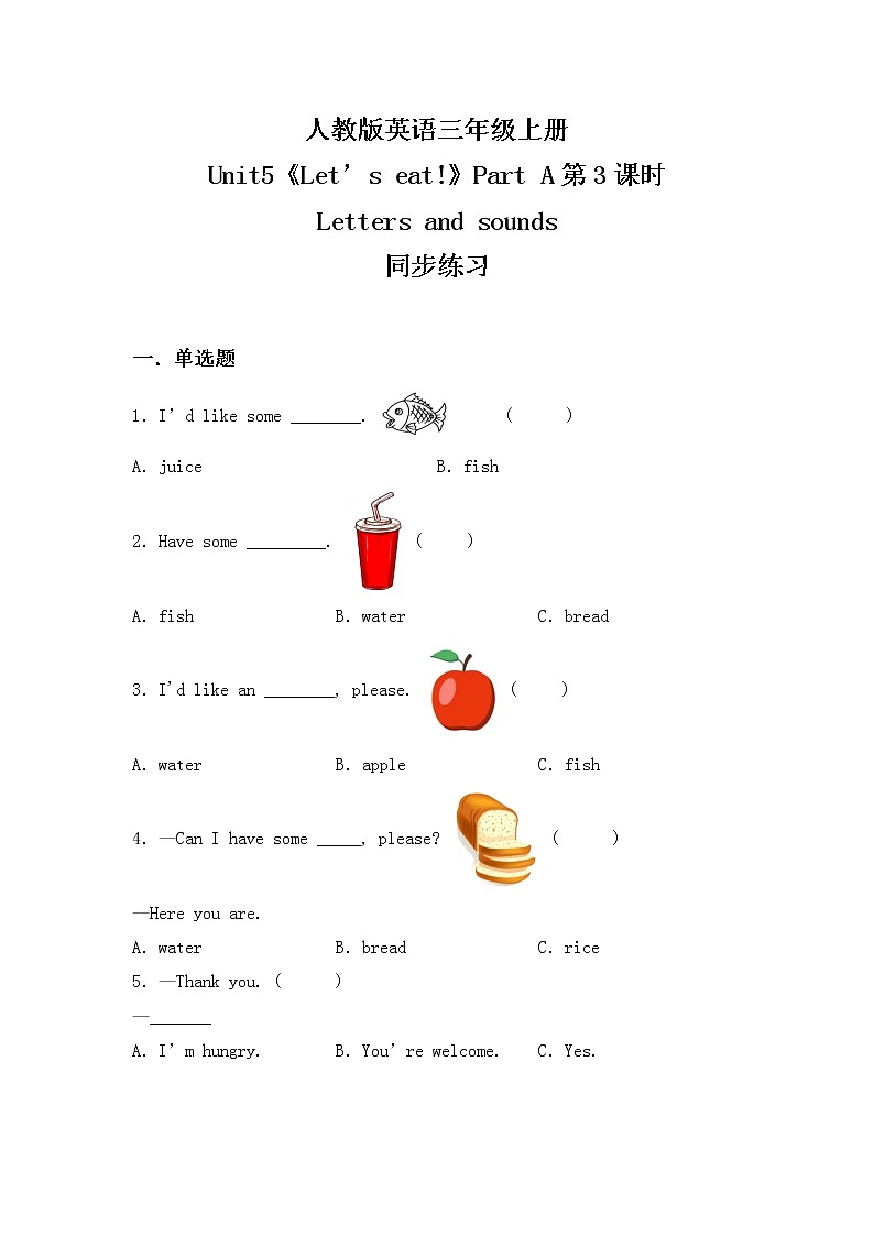 人教版PEP英语三年级上册Unit5 Let's eat Part A 第三课时课件PPT+教案+练习+音频+视频01