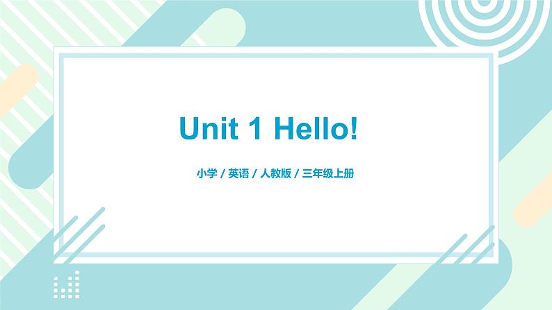 人教版英语三年级上册Unit1 Hello Part B第三课时课件第1页