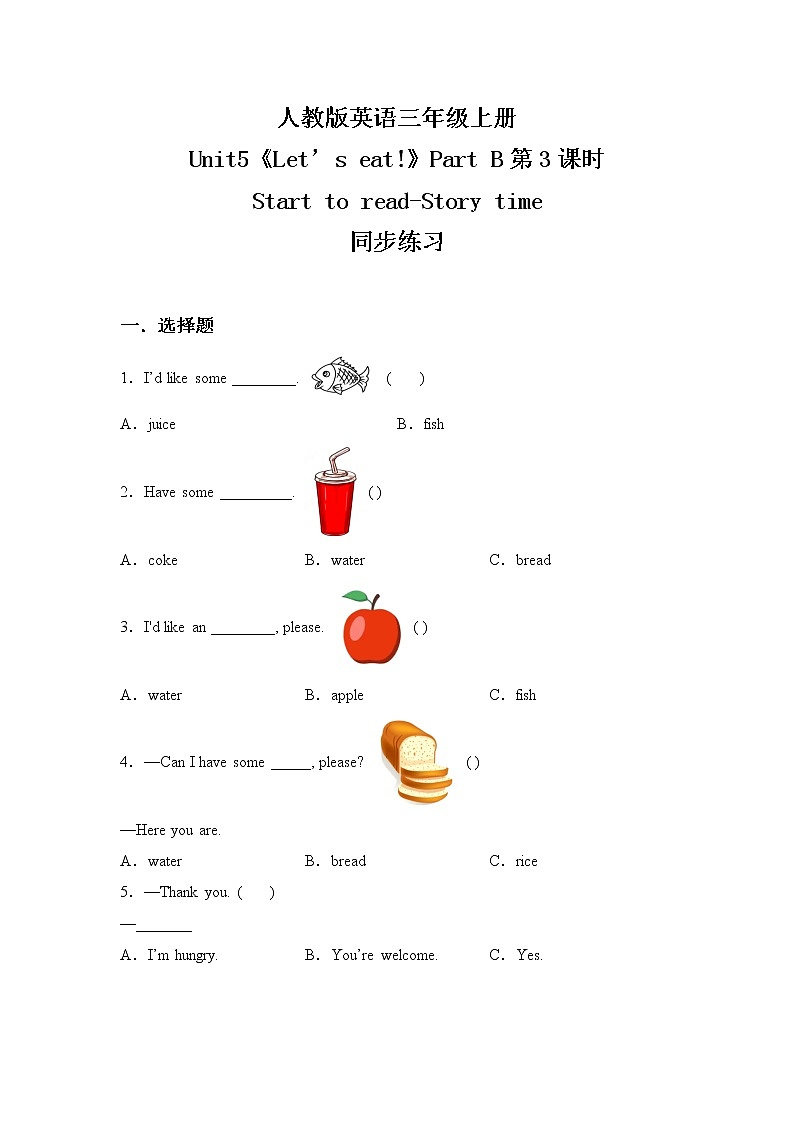 人教版英语三年级上册Unit5 Let 's eat! Part B第三课时同步练习及答案第1页