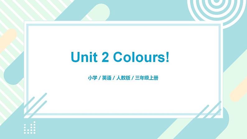 人教版英语三年级上册Unit2 Colours Part A第一课时课件第1页