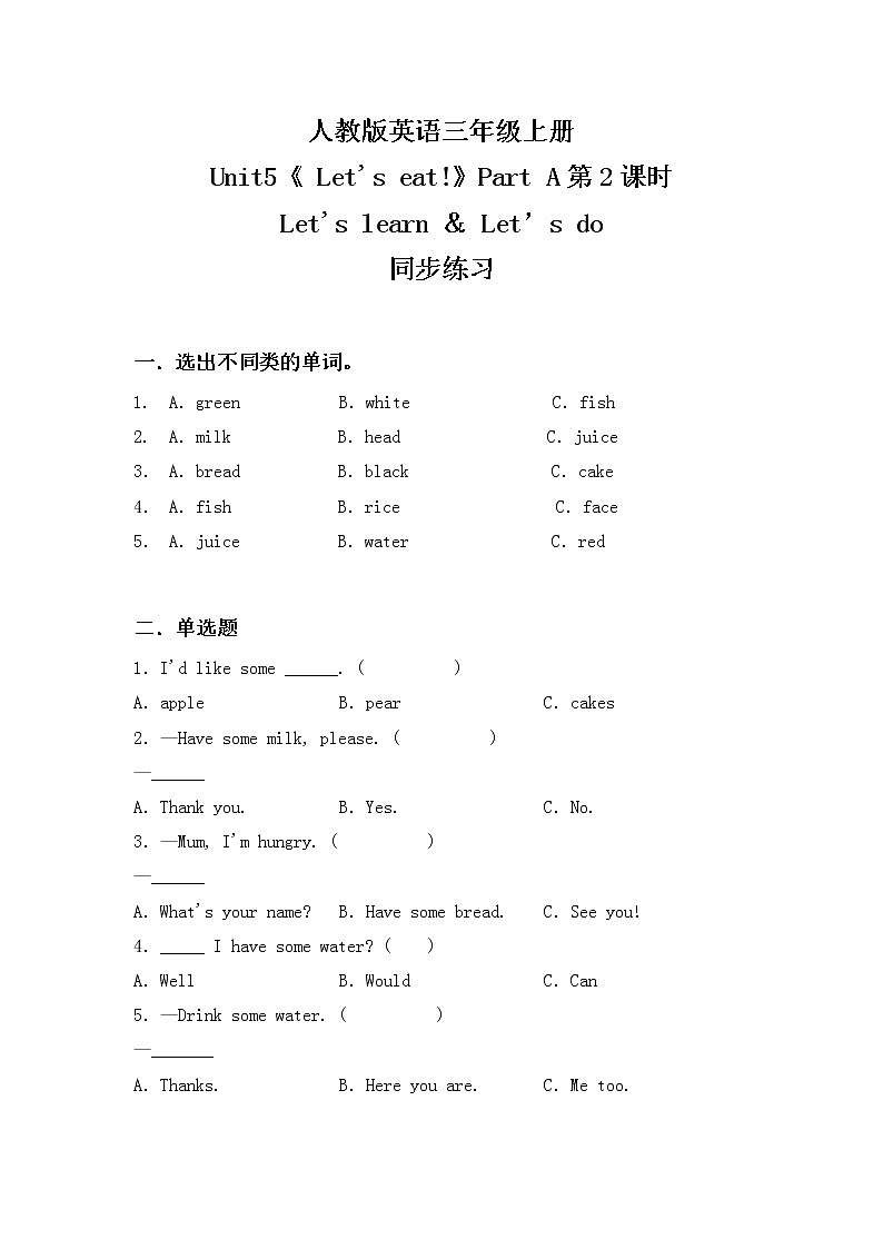 人教版PEP英语三年级上册Unit5 Let's eat Part A 第二课时课件PPT+教案+练习+音频+视频01