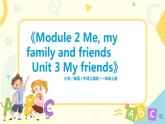 Module 2 Unit 3 My friends 课件PPT+教案