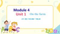 小学英语牛津上海版一年级上册unit 1 On the farm教学演示课件ppt