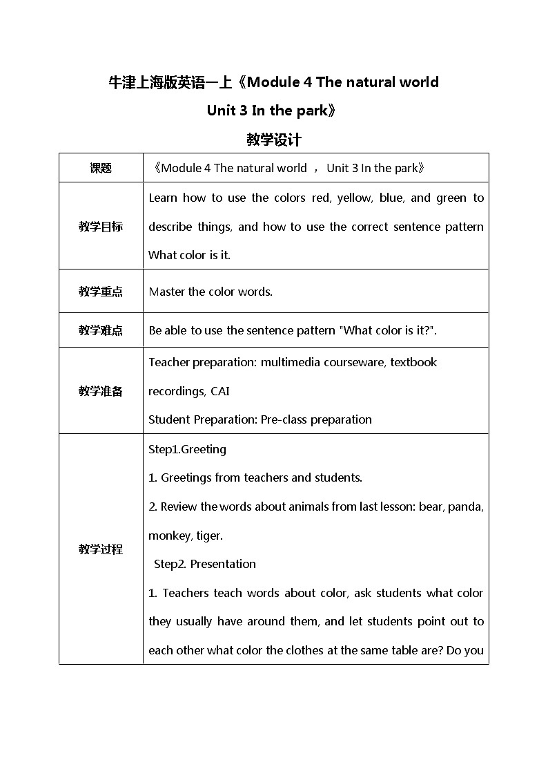 Module 4 ,Unit 3 In the park课件PPT+教案01
