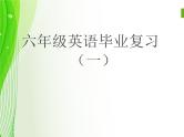 小学英语毕业总复习【第9讲】字母篇ppt课件